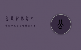 公司注册资本变更要去税局吗（变更注册资本需要所有股东同意吗）