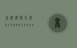 商标侵权怎么量刑（商标侵权怎么办专业律师）
