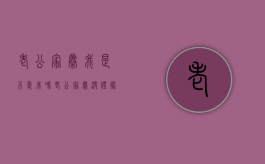 老公家暴我是不爱我吗（老公家暴没证据怎么办）