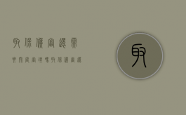 取保候审还需要开庭审理吗（取保候审还要审判吗）
