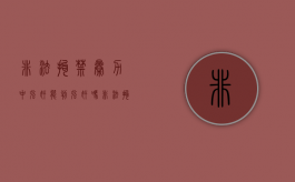非法拘禁暴力中强奸能判强奸吗（非法拘禁中的暴力）
