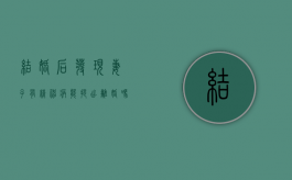 结婚后发现妻子有精神病能提出离婚吗（结婚后发现一方有精神病怎么办?）