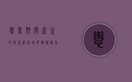 恋爱期间产生的财产纠纷和身体伤害怎么处理？（恋爱期间财产分割）