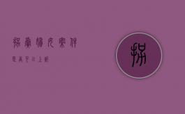 拐卖妇女案件是否可以上诉