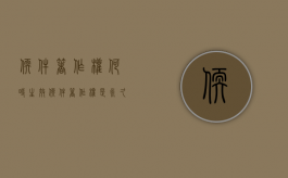 软件著作权何时生效（软件著作权是永久的吗）