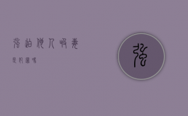 强迫他人吸毒是犯罪吗