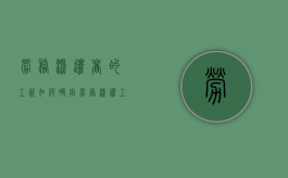 劳务派遣者的工资如何确定（劳务派遣工资计算公式）