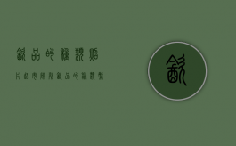 饮品的种类照片超市陈列（饮品的种类繁多怎么形容）