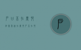 户口不在农村但常年住在农村（户不在村了,土地能保留吗）