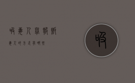 吸毒人举报贩毒人的方式有哪些？