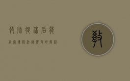 教师退休后能否当律师？法律视角的解析