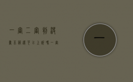一审二审判决书不服还可以上诉吗（一审判决不服上诉二审有用吗）