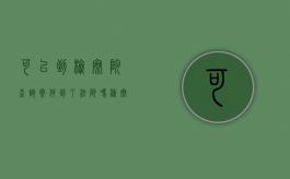 可以到检察院查询案件到了法院吗（检察院可以跨省办案吗）