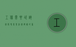 工伤需要咨询律师吗？专业法律建议的重要性