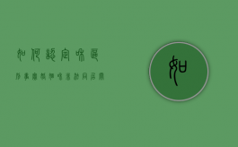 如何认定和区别事实婚姻和非法同居关系（怎么界定事实婚姻）