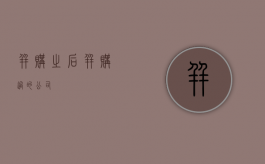 并购之后（并购过的公司）