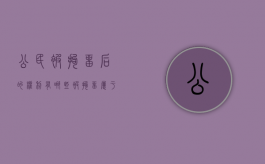 公民被拘留后的权利有哪些（被拘留属于什么行为）