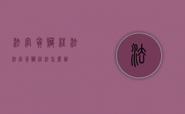 法官贪赃枉法（法官贪赃枉法怎么办）