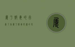 属于贩毒的行为（下列属于贩毒犯罪的是）