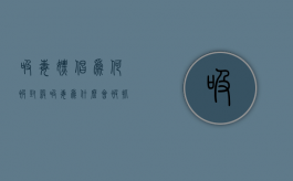 吸毒嫖娼为何被封杀（吸毒为什么会被抓）