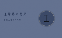 工伤认定期限规定（工伤认定 时限）