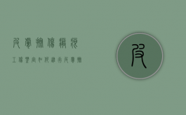 皮肤擦伤疤痕工伤鉴定如何进行？（皮肤擦伤疤痕工伤鉴定如何进行的）