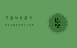 怎样判断从合同是否超过诉讼时效（怎么看一个合同有没有效）