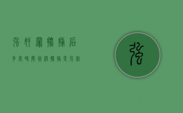 强奸罪批捕后多长时间判决？（批捕是强制措施吗怎么执行）