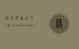 缓刑期满后又犯罪了怎么办（缓刑期满后再犯罪）