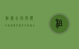 租赁合同问题的法律意见书范文（租赁合同纠纷法律意见书）