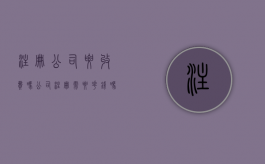 注册公司要收费吗（公司注册需要花钱吗）