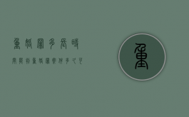 重婚罪多长时间能判（重婚罪案件多久可以判）