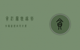 贪污罪既遂判刑最新规定是什么