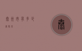 泰州市有多少律师所？