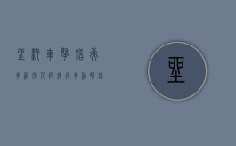 坐汽车拿错行李箱（别人把我行李箱拿错了怎么办）