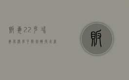 贩毒22克冰毒,有没有可能判拘役或管制