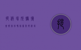 提供场所赌博会被判刑吗判几年（提供场所赌博怎么判）