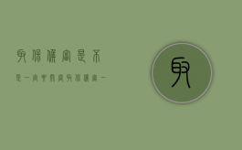 取保候审是不是一定要开庭（取保候审一定会开庭审判吗）