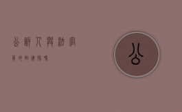 公诉人与法官，真的怕律师吗？