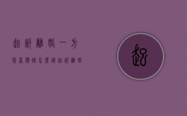 起诉离婚一方躲着应该怎么办（起诉离婚,如果对方逃避不到场怎么办?）