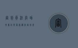 审判员法官助理书记员落款模板（审判员法官助理人民陪审员 是什么程序）