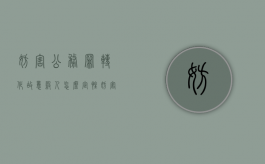 妨害公务罪转化故意杀人怎么定性（妨害公务罪转化故意伤害罪是哪一条）