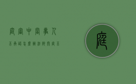 庭审中当事人不承认怎么办（法院开庭不认罪还可以开庭吗）