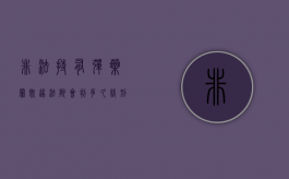 非法持有弹药罪既遂法院会判多久缓刑（非法持有弹药罪的量刑）