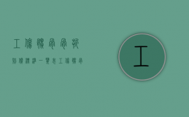 工伤髌骨骨折赔偿标准一览表（工伤髌骨骨折赔偿标准是多少）