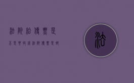 法院给传票是不是要收钱（法院传票是邮寄还是直接送达）