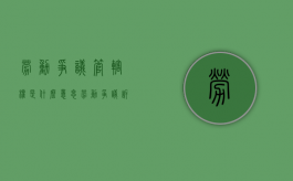 劳动争议管辖权是什么意思（劳动争议诉讼管辖地的确定）