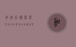 加班后补休需要给加班费吗（加班补休期限多久作废）