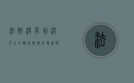 法院没有判决可以申请强制执行吗（法院没判决会有犯罪记录吗）