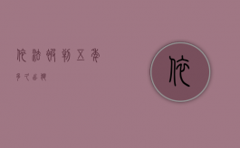 依法被判五年多久出狱？